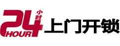 卧龙24小时上门开锁公司
